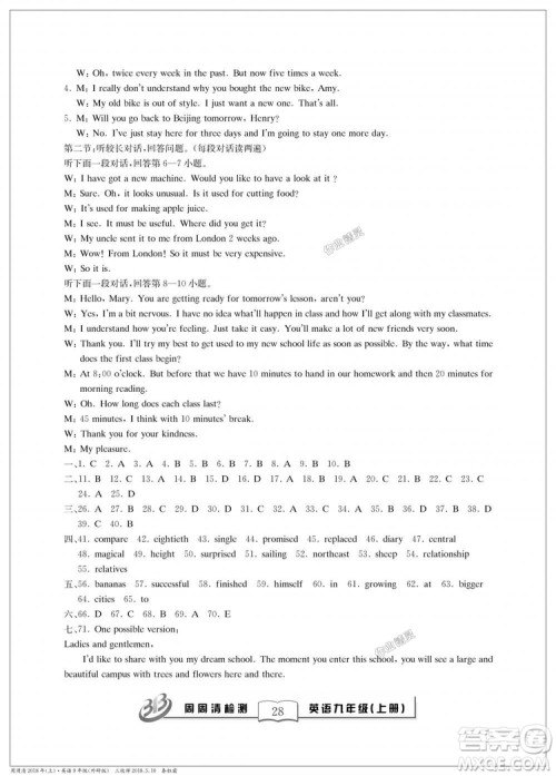 外研版2018全新改版英语周周清检测BFB九年级上册答案