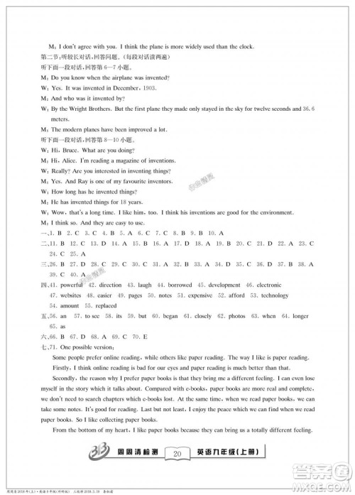 外研版2018全新改版英语周周清检测BFB九年级上册答案