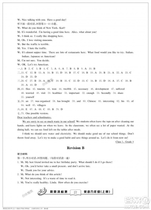 外研版2018全新改版英语周周清检测BFB九年级上册答案