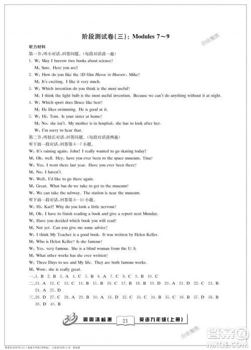 外研版2018全新改版英语周周清检测BFB九年级上册答案