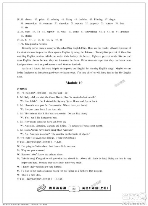 外研版2018全新改版英语周周清检测BFB九年级上册答案