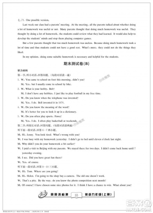 外研版2018全新改版英语周周清检测BFB九年级上册答案