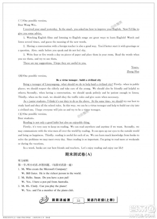 外研版2018全新改版英语周周清检测BFB九年级上册答案