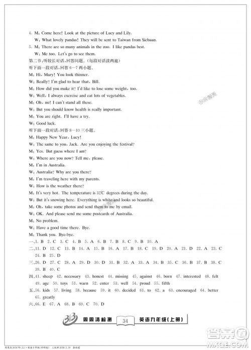 外研版2018全新改版英语周周清检测BFB九年级上册答案