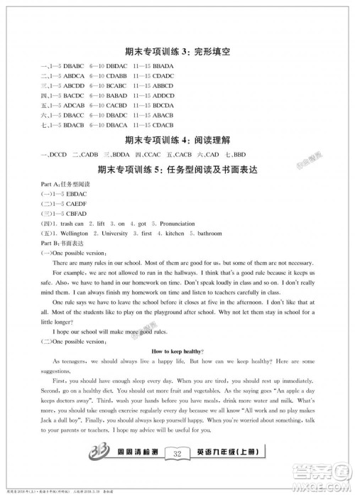 外研版2018全新改版英语周周清检测BFB九年级上册答案