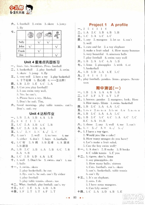 9787519106645四年级上册英语YL译林版53天天练参考答案