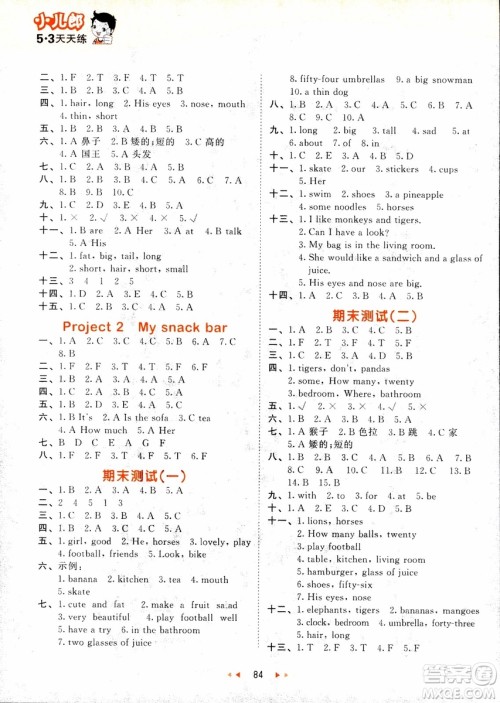 9787519106645四年级上册英语YL译林版53天天练参考答案