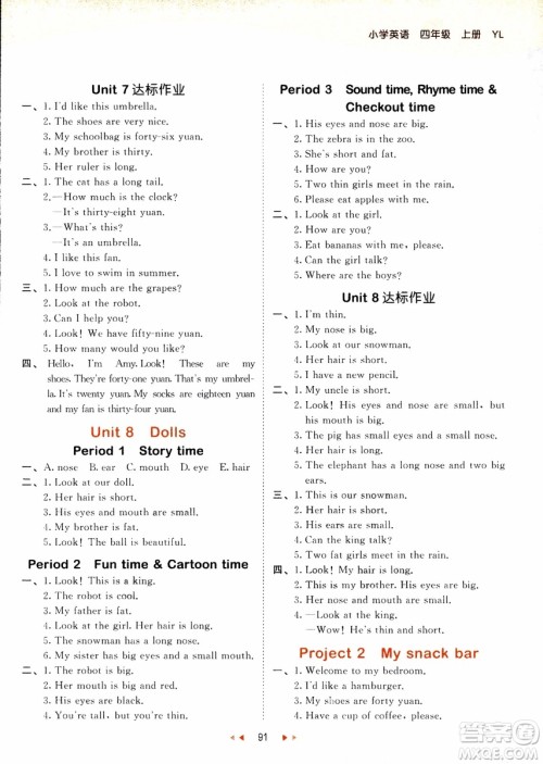 9787519106645四年级上册英语YL译林版53天天练参考答案 9787519106645四年级上册英语YL译林版53天天练参考答案