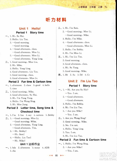 2018版53天天练三年级上册英语译林版YL苏教参考答案