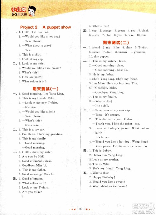2018版53天天练三年级上册英语译林版YL苏教参考答案