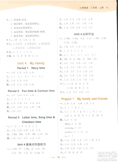 2018版53天天练三年级上册英语译林版YL苏教参考答案