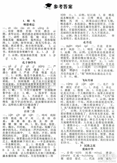 课堂精练2018年北师大版四年级语文上册参考答案 课堂精练2018年北师大版四年级语文上册参考答案