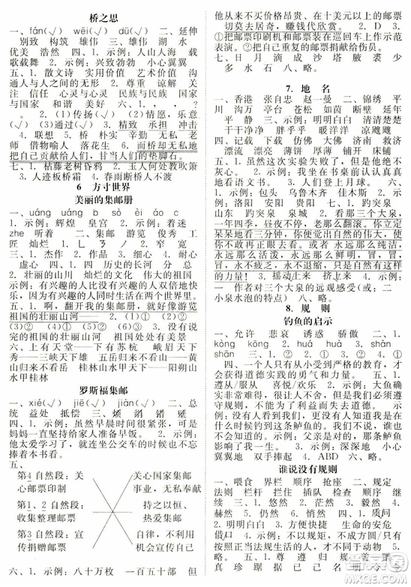 课堂精练2018年北师大版四年级语文上册参考答案 课堂精练2018年北师大版四年级语文上册参考答案
