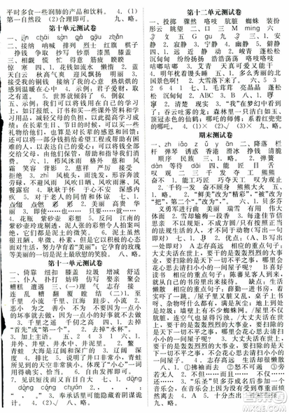 课堂精练2018年北师大版四年级语文上册参考答案 课堂精练2018年北师大版四年级语文上册参考答案