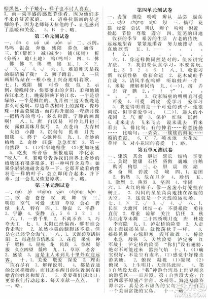 课堂精练2018年北师大版四年级语文上册参考答案 课堂精练2018年北师大版四年级语文上册参考答案