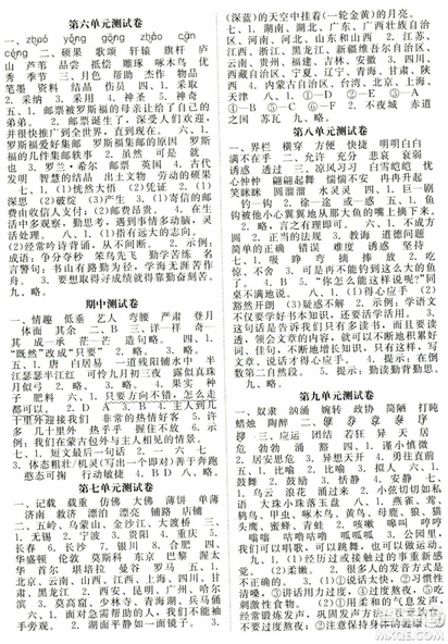 课堂精练2018年北师大版四年级语文上册参考答案 课堂精练2018年北师大版四年级语文上册参考答案