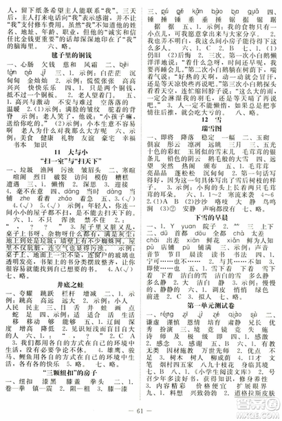 课堂精练2018年北师大版四年级语文上册参考答案 课堂精练2018年北师大版四年级语文上册参考答案