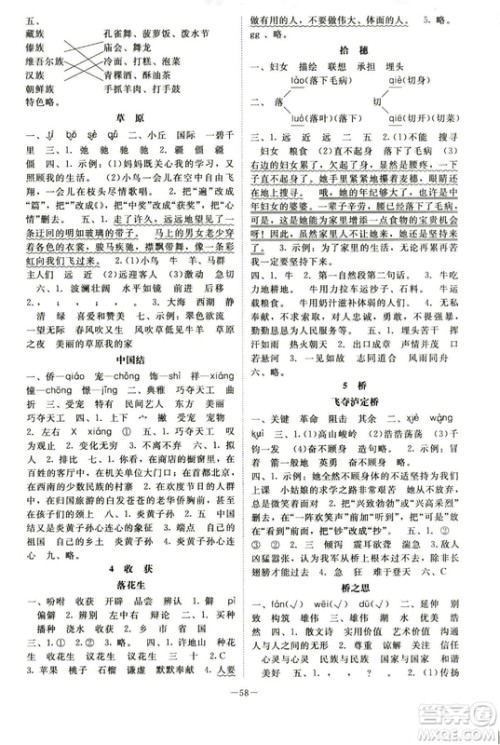 2018年北师大版4年级语文上册课堂精练答案 2018年北师大版4年级语文上册课堂精练答案