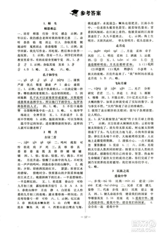 2018年北师大版4年级语文上册课堂精练答案 2018年北师大版4年级语文上册课堂精练答案