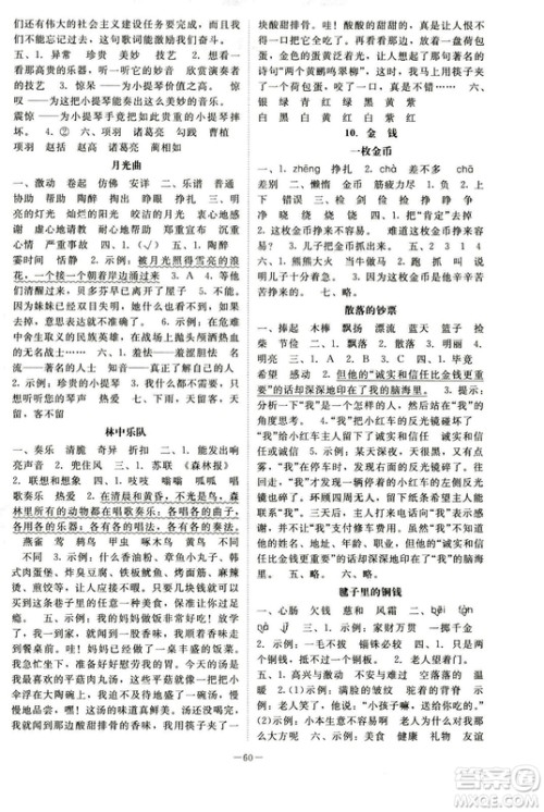 2018年北师大版4年级语文上册课堂精练答案 2018年北师大版4年级语文上册课堂精练答案