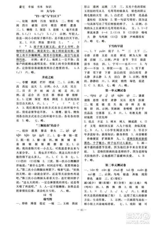 2018年北师大版4年级语文上册课堂精练答案 2018年北师大版4年级语文上册课堂精练答案