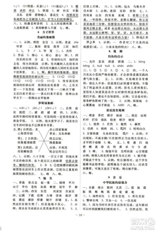 2018年北师大版4年级语文上册课堂精练答案 2018年北师大版4年级语文上册课堂精练答案