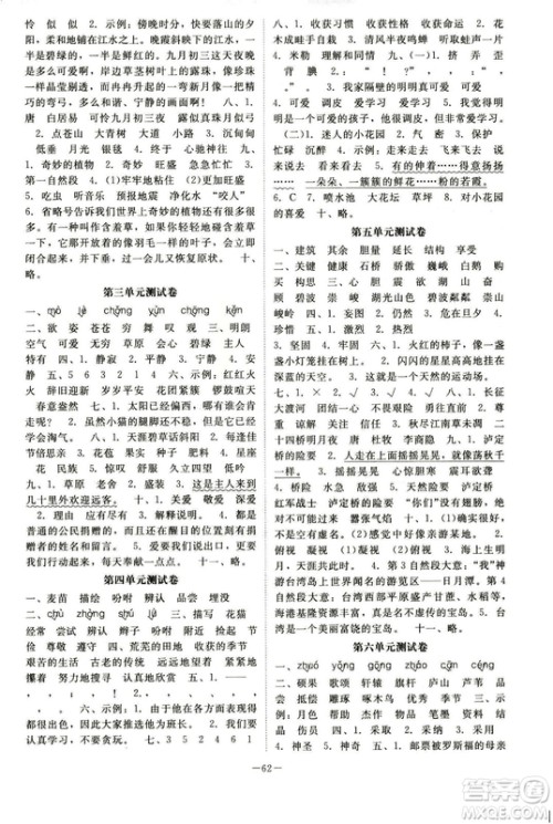 2018年北师大版4年级语文上册课堂精练答案 2018年北师大版4年级语文上册课堂精练答案