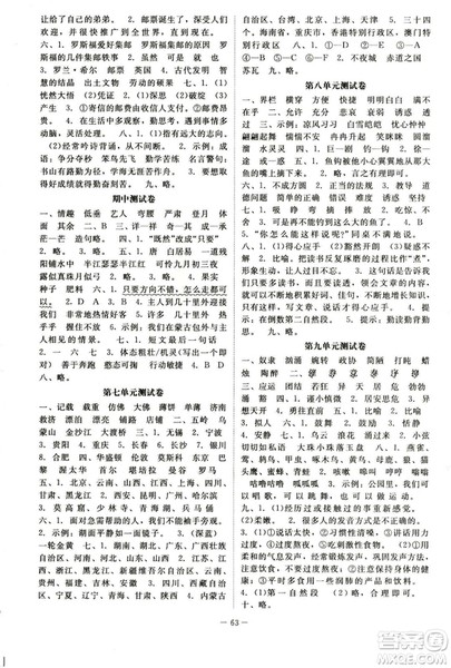 2018年北师大版4年级语文上册课堂精练答案 2018年北师大版4年级语文上册课堂精练答案