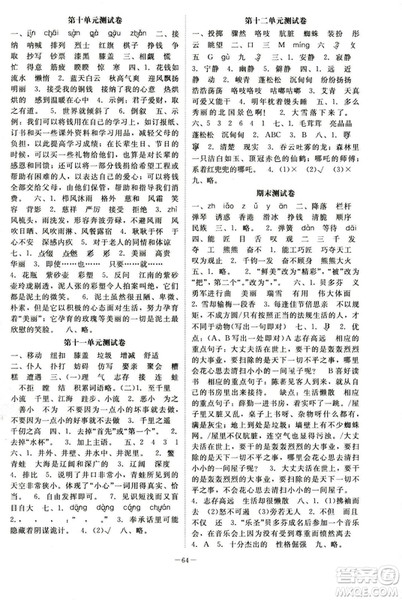 2018年北师大版4年级语文上册课堂精练答案 2018年北师大版4年级语文上册课堂精练答案