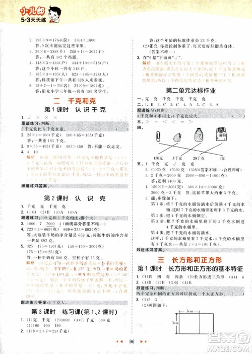 9787504197757苏教版三年级数学上53天天练参考答案