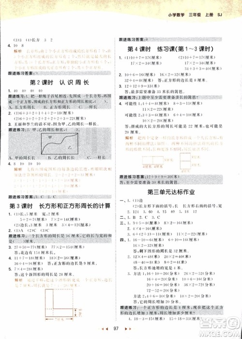 9787504197757苏教版三年级数学上53天天练参考答案