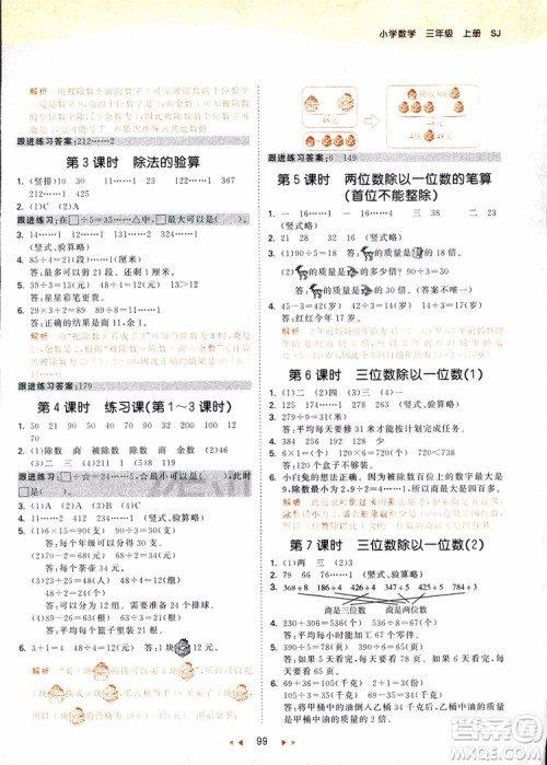 9787504197757苏教版三年级数学上53天天练参考答案