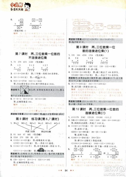 9787504197757苏教版三年级数学上53天天练参考答案