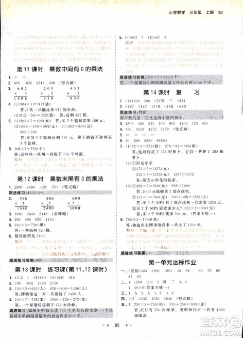 9787504197757苏教版三年级数学上53天天练参考答案