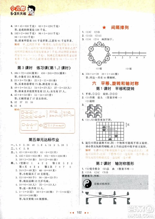 9787504197757苏教版三年级数学上53天天练参考答案