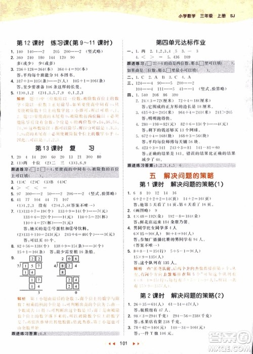 9787504197757苏教版三年级数学上53天天练参考答案