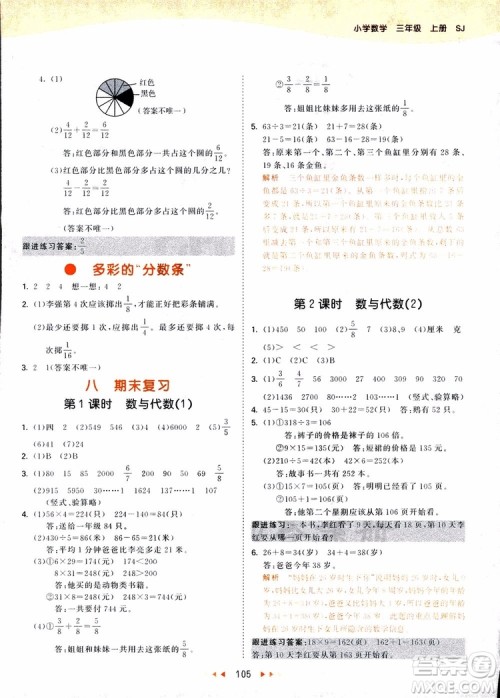9787504197757苏教版三年级数学上53天天练参考答案 9787504197757苏教版三年级数学上53天天练参考答案