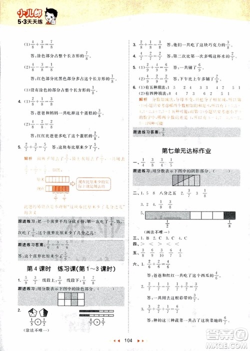 9787504197757苏教版三年级数学上53天天练参考答案