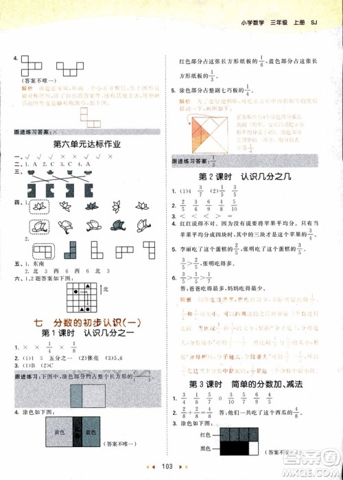 9787504197757苏教版三年级数学上53天天练参考答案