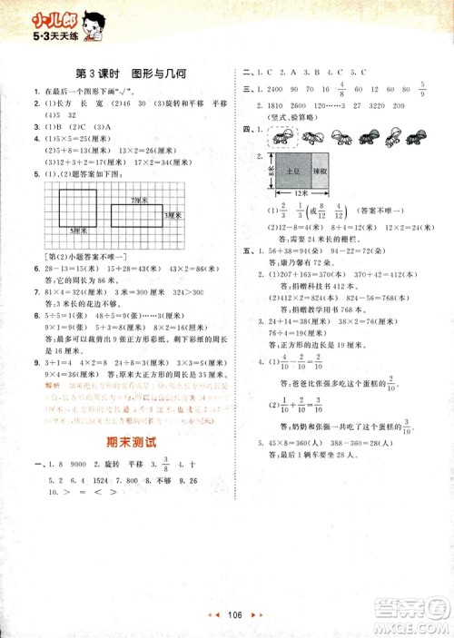 9787504197757苏教版三年级数学上53天天练参考答案