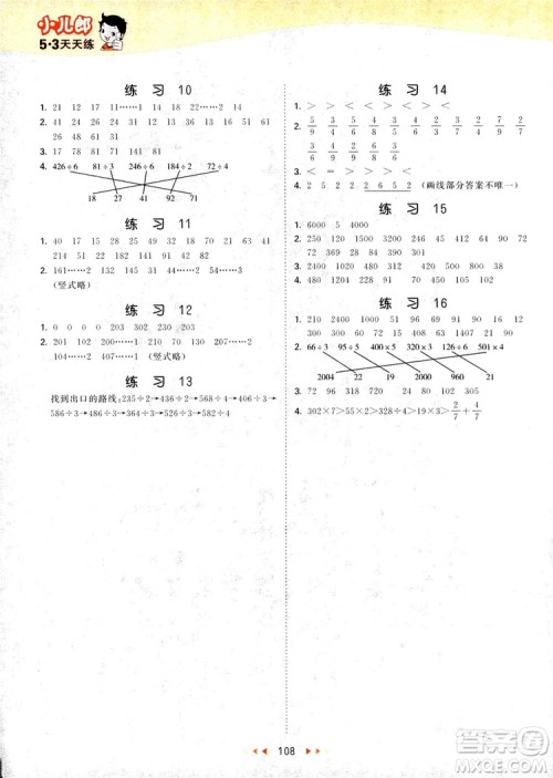 9787504197757苏教版三年级数学上53天天练参考答案