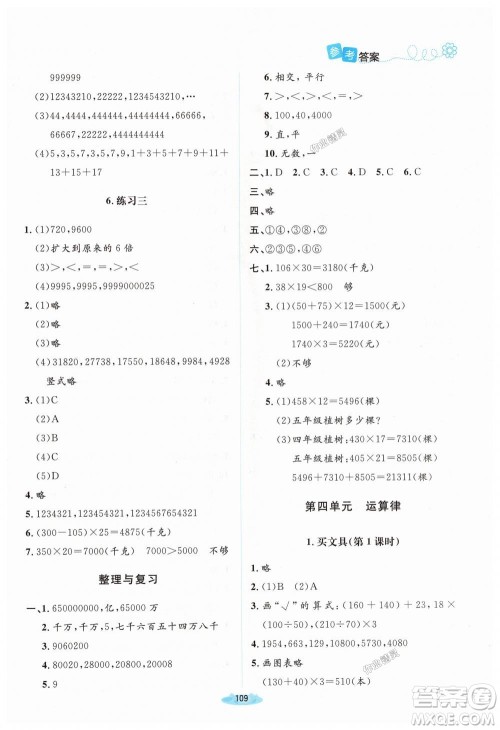 9787303137916课堂精练2018年北师版数学4年级上答案 9787303137916课堂精练2018年北师版数学4年级上答案