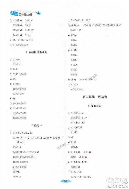 9787303137916课堂精练2018年北师版数学4年级上答案 9787303137916课堂精练2018年北师版数学4年级上答案