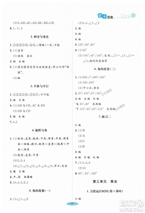 9787303137916课堂精练2018年北师版数学4年级上答案 9787303137916课堂精练2018年北师版数学4年级上答案