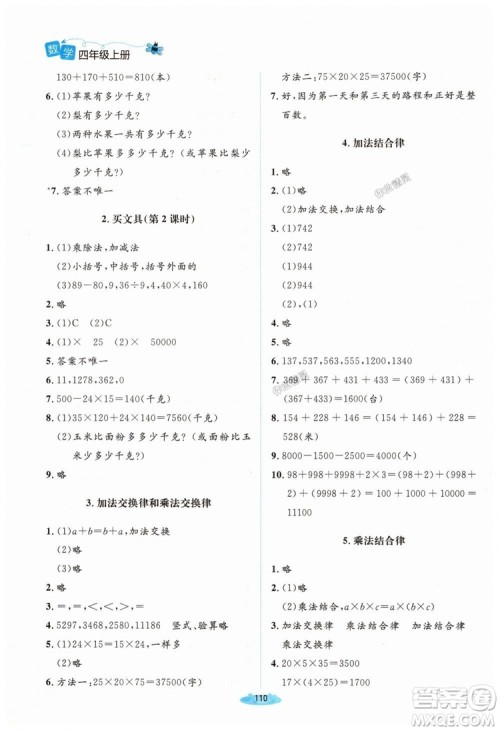 9787303137916课堂精练2018年北师版数学4年级上答案 9787303137916课堂精练2018年北师版数学4年级上答案