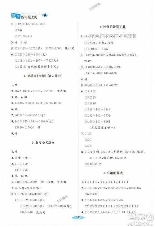 9787303137916课堂精练2018年北师版数学4年级上答案 9787303137916课堂精练2018年北师版数学4年级上答案