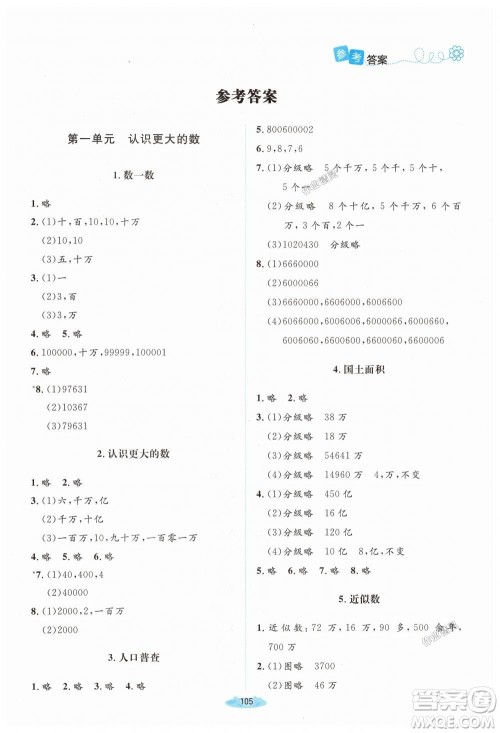 9787303137916课堂精练2018年北师版数学4年级上答案 9787303137916课堂精练2018年北师版数学4年级上答案