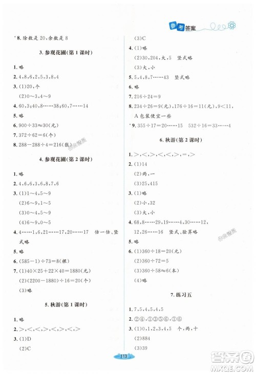 9787303137916课堂精练2018年北师版数学4年级上答案 9787303137916课堂精练2018年北师版数学4年级上答案