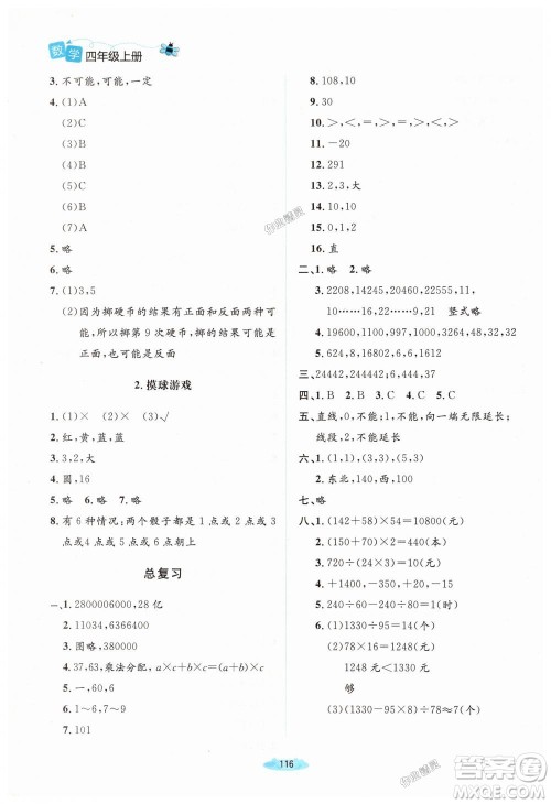 9787303137916课堂精练2018年北师版数学4年级上答案 9787303137916课堂精练2018年北师版数学4年级上答案