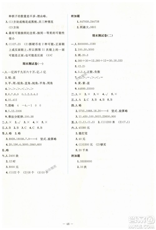 9787303137916课堂精练2018年北师版数学4年级上答案 9787303137916课堂精练2018年北师版数学4年级上答案